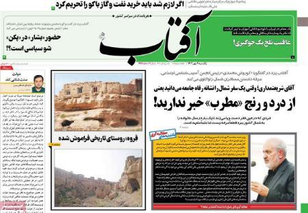 عناوین روزنامه های سیاسی یکشنبه 9 مهر 1402 عناوین روزنامه های سیاسی یکشنبه 9 مهر 1402,روزنامه,روزنامه های امروز,اخبار روزنامه ها