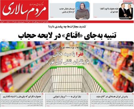 عناوین روزنامه های سیاسی یکشنبه 9 مهر 1402 عناوین روزنامه های سیاسی یکشنبه 9 مهر 1402,روزنامه,روزنامه های امروز,اخبار روزنامه ها