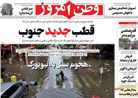عناوین روزنامه های سیاسی یکشنبه 9 مهر 1402 عناوین روزنامه های سیاسی یکشنبه 9 مهر 1402,روزنامه,روزنامه های امروز,اخبار روزنامه ها