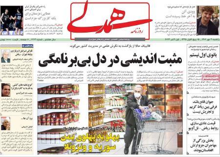 عناوین روزنامه های سیاسی یکشنبه 9 مهر 1402 عناوین روزنامه های سیاسی یکشنبه 9 مهر 1402,روزنامه,روزنامه های امروز,اخبار روزنامه ها