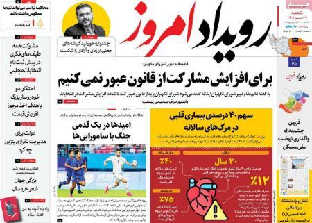 عناوین روزنامه های سیاسی یکشنبه 9 مهر 1402 عناوین روزنامه های سیاسی یکشنبه 9 مهر 1402,روزنامه,روزنامه های امروز,اخبار روزنامه ها