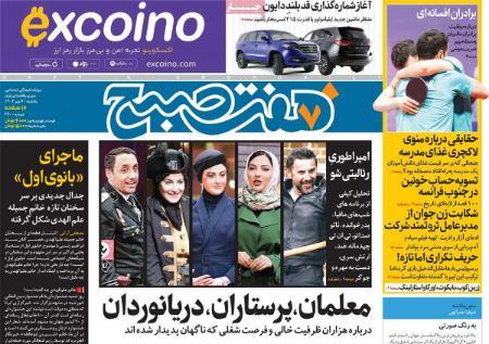 عناوین روزنامه های سیاسی یکشنبه 9 مهر 1402 عناوین روزنامه های سیاسی یکشنبه 9 مهر 1402,روزنامه,روزنامه های امروز,اخبار روزنامه ها