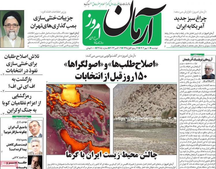 عناوین روزنامه های سیاسی دوشنبه 10 مهر 1402 عناوین روزنامه های سیاسی دوشنبه 10 مهر 1402,روزنامه,روزنامه های امروز,اخبار روزنامه ها
