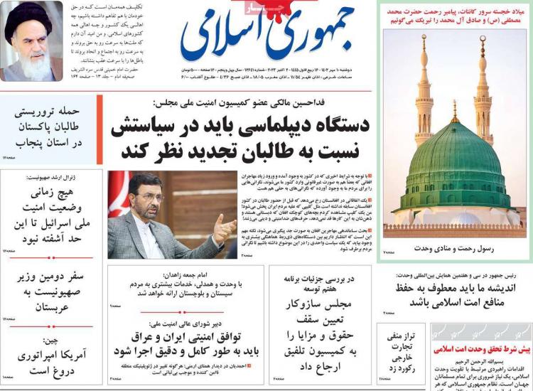 عناوین روزنامه های سیاسی دوشنبه 10 مهر 1402 عناوین روزنامه های سیاسی دوشنبه 10 مهر 1402,روزنامه,روزنامه های امروز,اخبار روزنامه ها