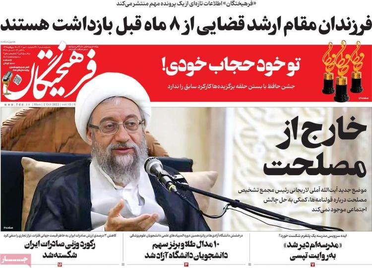 عناوین روزنامه های سیاسی دوشنبه 10 مهر 1402 عناوین روزنامه های سیاسی دوشنبه 10 مهر 1402,روزنامه,روزنامه های امروز,اخبار روزنامه ها