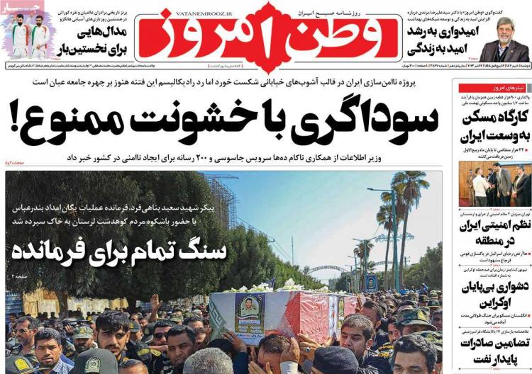 عناوین روزنامه های سیاسی دوشنبه 10 مهر 1402 عناوین روزنامه های سیاسی دوشنبه 10 مهر 1402,روزنامه,روزنامه های امروز,اخبار روزنامه ها