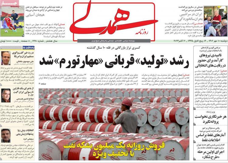 عناوین روزنامه های سیاسی دوشنبه 10 مهر 1402 عناوین روزنامه های سیاسی دوشنبه 10 مهر 1402,روزنامه,روزنامه های امروز,اخبار روزنامه ها