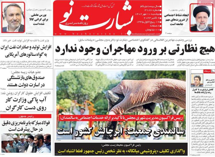 عناوین روزنامه های سیاسی دوشنبه 10 مهر 1402 عناوین روزنامه های سیاسی دوشنبه 10 مهر 1402,روزنامه,روزنامه های امروز,اخبار روزنامه ها