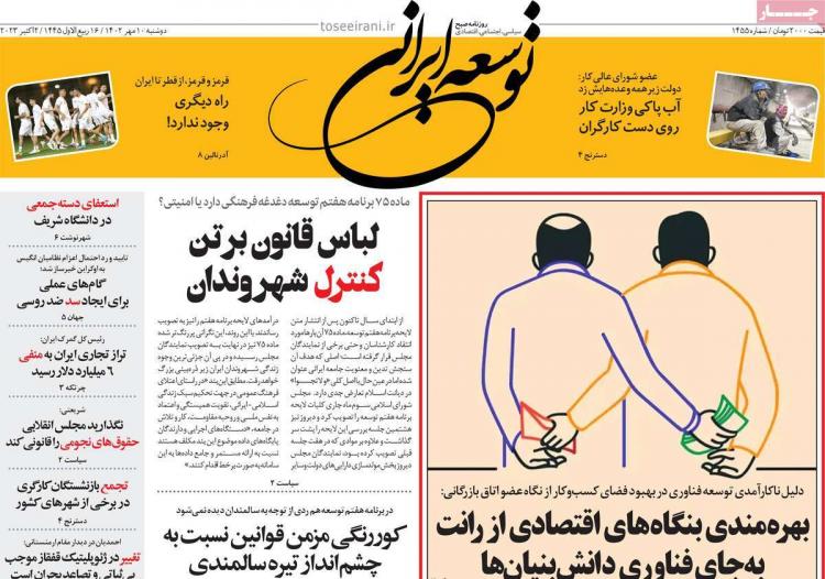 عناوین روزنامه های سیاسی دوشنبه 10 مهر 1402 عناوین روزنامه های سیاسی دوشنبه 10 مهر 1402,روزنامه,روزنامه های امروز,اخبار روزنامه ها