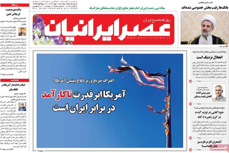 عناوین روزنامه های سیاسی دوشنبه 10 مهر 1402 عناوین روزنامه های سیاسی دوشنبه 10 مهر 1402,روزنامه,روزنامه های امروز,اخبار روزنامه ها