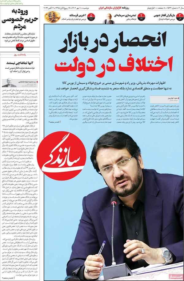 عناوین روزنامه های سیاسی دوشنبه 10 مهر 1402 عناوین روزنامه های سیاسی دوشنبه 10 مهر 1402,روزنامه,روزنامه های امروز,اخبار روزنامه ها