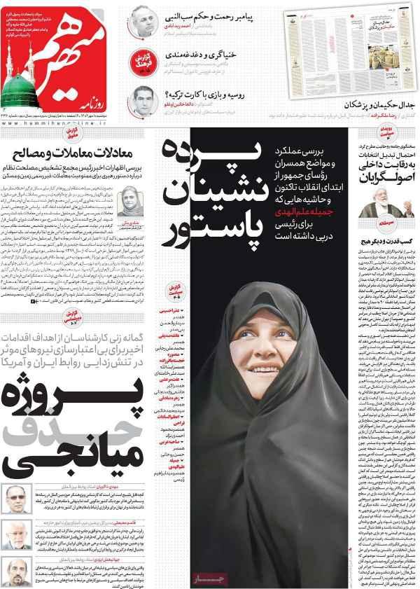 عناوین روزنامه های سیاسی دوشنبه 10 مهر 1402 عناوین روزنامه های سیاسی دوشنبه 10 مهر 1402,روزنامه,روزنامه های امروز,اخبار روزنامه ها