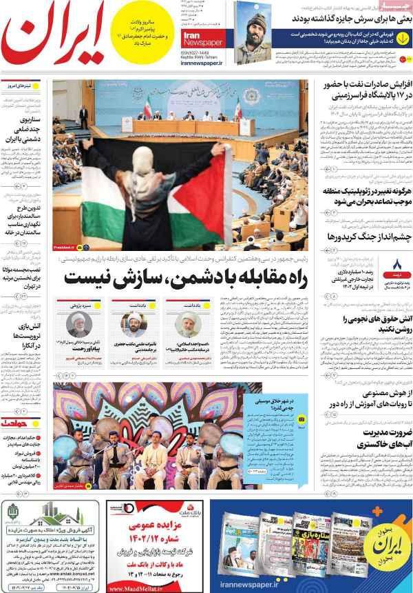 عناوین روزنامه های سیاسی دوشنبه 10 مهر 1402 عناوین روزنامه های سیاسی دوشنبه 10 مهر 1402,روزنامه,روزنامه های امروز,اخبار روزنامه ها