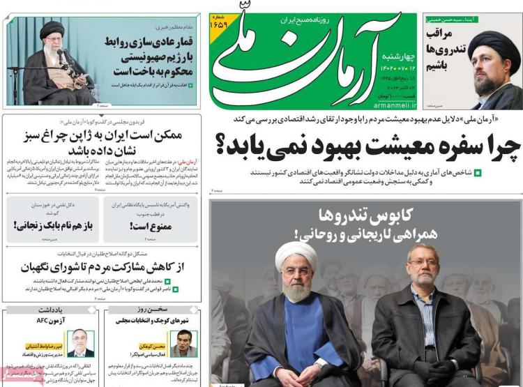 عناوین روزنامه های سیاسی چهارشنبه 12 مهر 1402 عناوین روزنامه های سیاسی چهارشنبه 12 مهر 1402,روزنامه,روزنامه های امروز,اخبار روزنامه ها