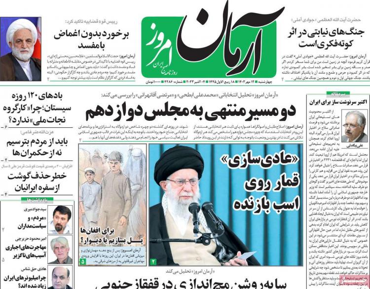 عناوین روزنامه های سیاسی چهارشنبه 12 مهر 1402 عناوین روزنامه های سیاسی چهارشنبه 12 مهر 1402,روزنامه,روزنامه های امروز,اخبار روزنامه ها