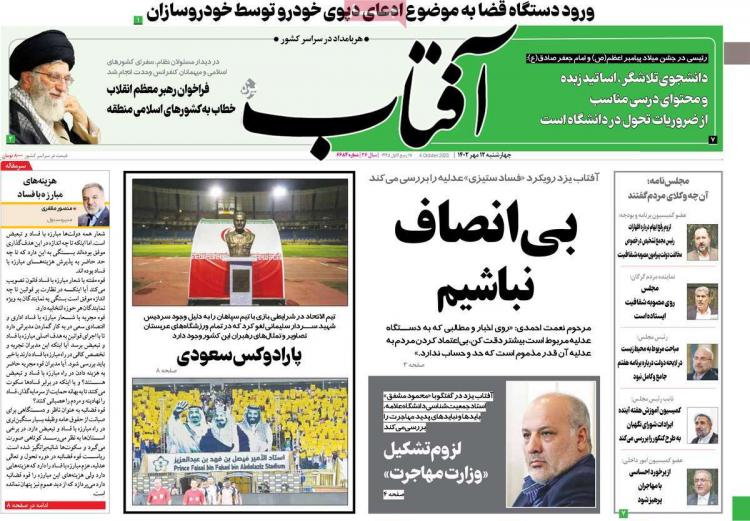 عناوین روزنامه های سیاسی چهارشنبه 12 مهر 1402 عناوین روزنامه های سیاسی چهارشنبه 12 مهر 1402,روزنامه,روزنامه های امروز,اخبار روزنامه ها