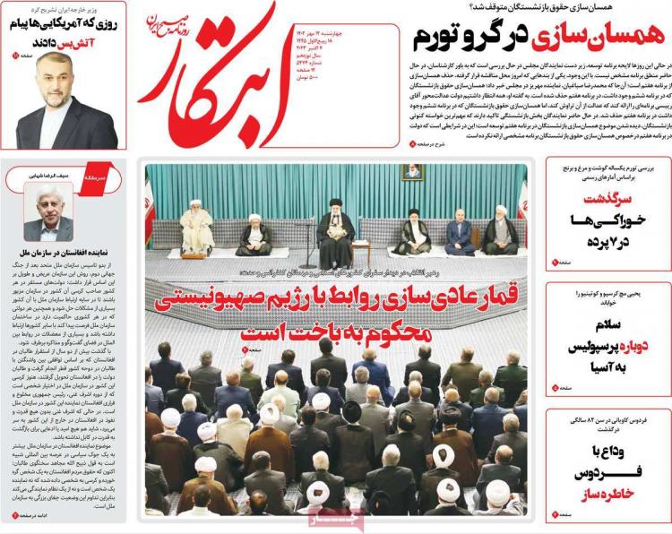 عناوین روزنامه های سیاسی چهارشنبه 12 مهر 1402 عناوین روزنامه های سیاسی چهارشنبه 12 مهر 1402,روزنامه,روزنامه های امروز,اخبار روزنامه ها