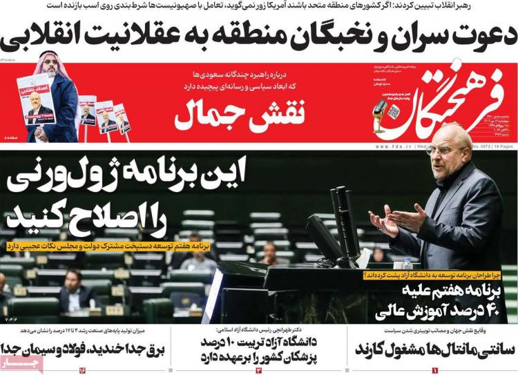 عناوین روزنامه های سیاسی چهارشنبه 12 مهر 1402 عناوین روزنامه های سیاسی چهارشنبه 12 مهر 1402,روزنامه,روزنامه های امروز,اخبار روزنامه ها