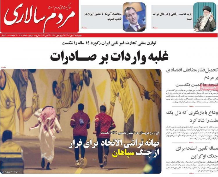 عناوین روزنامه های سیاسی چهارشنبه 12 مهر 1402 عناوین روزنامه های سیاسی چهارشنبه 12 مهر 1402,روزنامه,روزنامه های امروز,اخبار روزنامه ها
