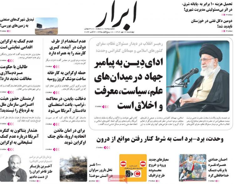 عناوین روزنامه های سیاسی چهارشنبه 12 مهر 1402 عناوین روزنامه های سیاسی چهارشنبه 12 مهر 1402,روزنامه,روزنامه های امروز,اخبار روزنامه ها