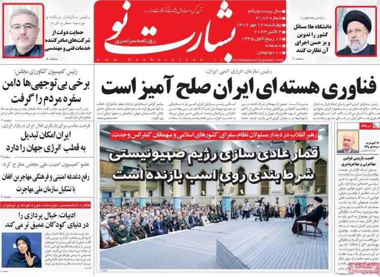 عناوین روزنامه های سیاسی چهارشنبه 12 مهر 1402 عناوین روزنامه های سیاسی چهارشنبه 12 مهر 1402,روزنامه,روزنامه های امروز,اخبار روزنامه ها
