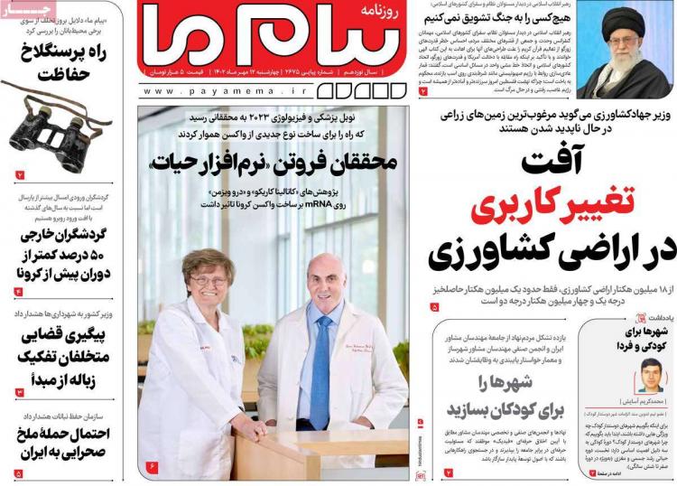 عناوین روزنامه های سیاسی چهارشنبه 12 مهر 1402 عناوین روزنامه های سیاسی چهارشنبه 12 مهر 1402,روزنامه,روزنامه های امروز,اخبار روزنامه ها