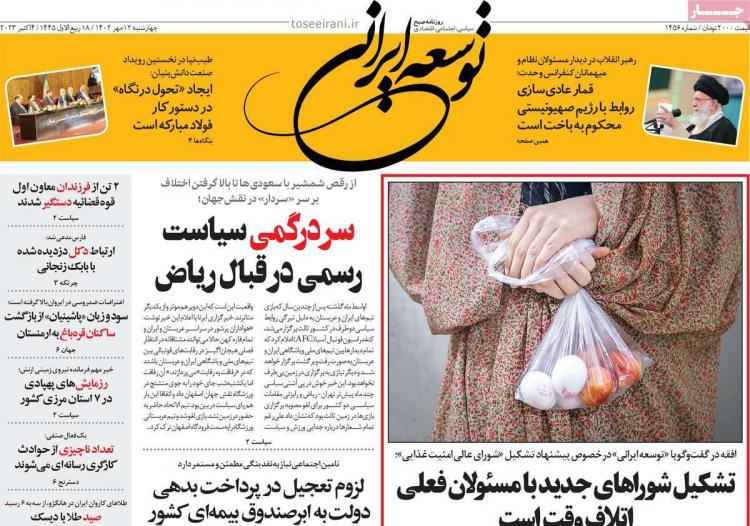عناوین روزنامه های سیاسی چهارشنبه 12 مهر 1402 عناوین روزنامه های سیاسی چهارشنبه 12 مهر 1402,روزنامه,روزنامه های امروز,اخبار روزنامه ها