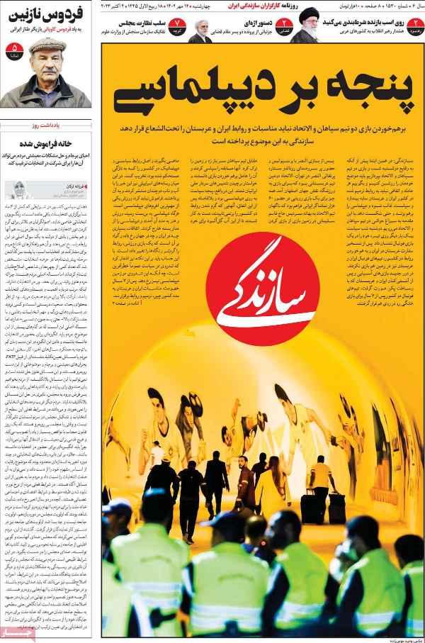 عناوین روزنامه های سیاسی چهارشنبه 12 مهر 1402 عناوین روزنامه های سیاسی چهارشنبه 12 مهر 1402,روزنامه,روزنامه های امروز,اخبار روزنامه ها