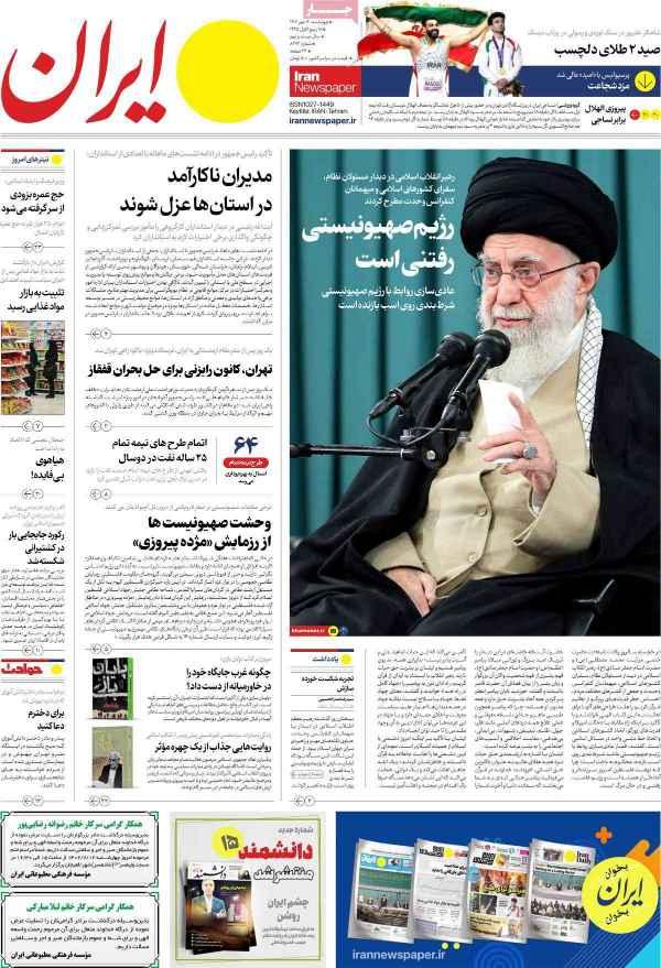 عناوین روزنامه های سیاسی چهارشنبه 12 مهر 1402 عناوین روزنامه های سیاسی چهارشنبه 12 مهر 1402,روزنامه,روزنامه های امروز,اخبار روزنامه ها