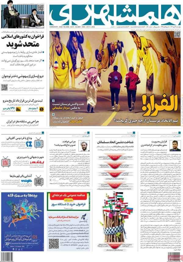 عناوین روزنامه های سیاسی چهارشنبه 12 مهر 1402 عناوین روزنامه های سیاسی چهارشنبه 12 مهر 1402,روزنامه,روزنامه های امروز,اخبار روزنامه ها