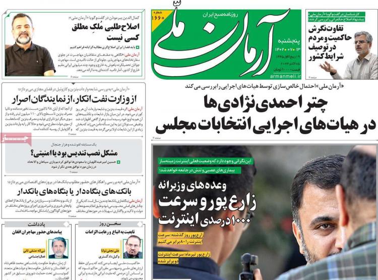 عناوین روزنامه های سیاسی پنجشنبه 13 مهر 1402,روزنامه,روزنامه های امروز,اخبار روزنامه ها