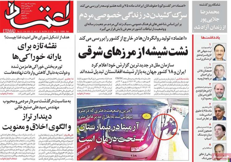 عناوین روزنامه های سیاسی پنجشنبه 13 مهر 1402,روزنامه,روزنامه های امروز,اخبار روزنامه ها