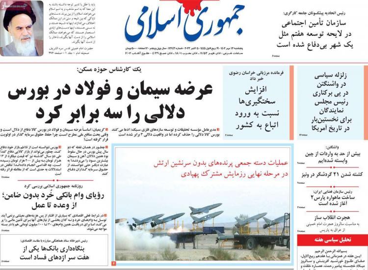 عناوین روزنامه های سیاسی پنجشنبه 13 مهر 1402,روزنامه,روزنامه های امروز,اخبار روزنامه ها