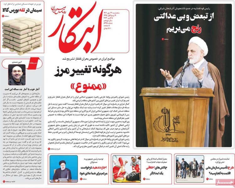 عناوین روزنامه های سیاسی پنجشنبه 13 مهر 1402,روزنامه,روزنامه های امروز,اخبار روزنامه ها