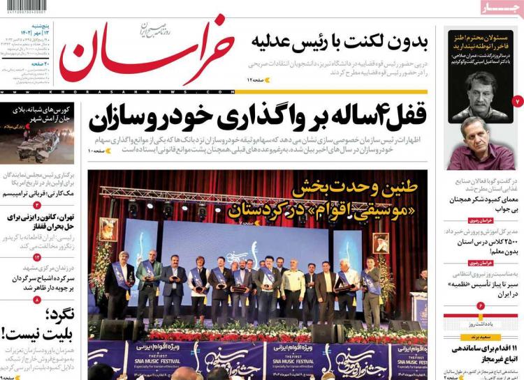 عناوین روزنامه های سیاسی پنجشنبه 13 مهر 1402,روزنامه,روزنامه های امروز,اخبار روزنامه ها