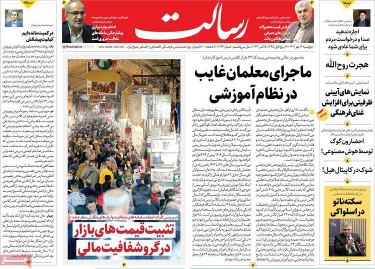 عناوین روزنامه های سیاسی پنجشنبه 13 مهر 1402,روزنامه,روزنامه های امروز,اخبار روزنامه ها