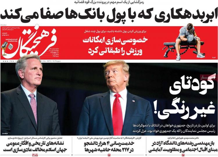 عناوین روزنامه های سیاسی پنجشنبه 13 مهر 1402,روزنامه,روزنامه های امروز,اخبار روزنامه ها