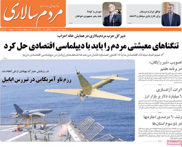 عناوین روزنامه های سیاسی پنجشنبه 13 مهر 1402,روزنامه,روزنامه های امروز,اخبار روزنامه ها