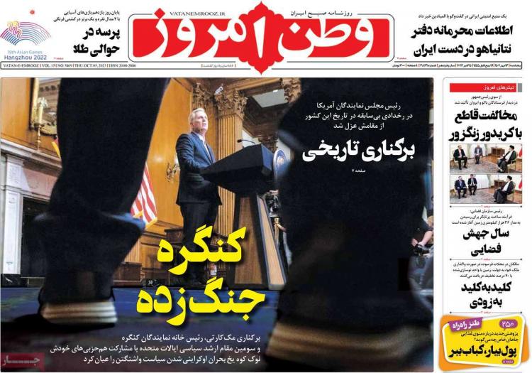 عناوین روزنامه های سیاسی پنجشنبه 13 مهر 1402,روزنامه,روزنامه های امروز,اخبار روزنامه ها