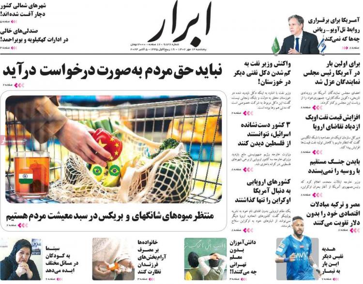 عناوین روزنامه های سیاسی پنجشنبه 13 مهر 1402,روزنامه,روزنامه های امروز,اخبار روزنامه ها