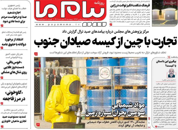 عناوین روزنامه های سیاسی پنجشنبه 13 مهر 1402,روزنامه,روزنامه های امروز,اخبار روزنامه ها