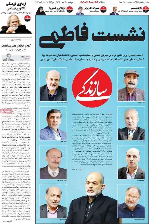 عناوین روزنامه های سیاسی پنجشنبه 13 مهر 1402,روزنامه,روزنامه های امروز,اخبار روزنامه ها