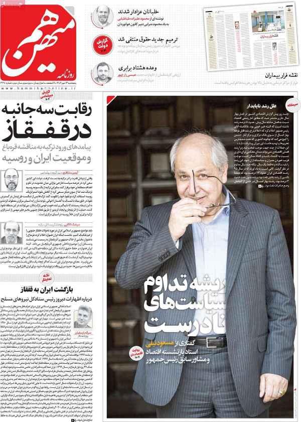 عناوین روزنامه های سیاسی پنجشنبه 13 مهر 1402,روزنامه,روزنامه های امروز,اخبار روزنامه ها