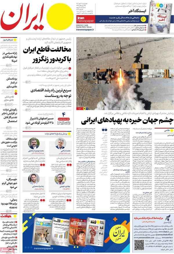 عناوین روزنامه های سیاسی پنجشنبه 13 مهر 1402,روزنامه,روزنامه های امروز,اخبار روزنامه ها
