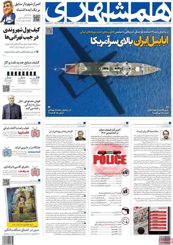 عناوین روزنامه های سیاسی پنجشنبه 13 مهر 1402,روزنامه,روزنامه های امروز,اخبار روزنامه ها