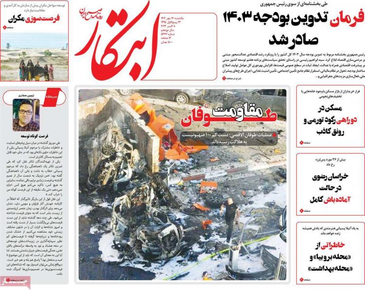 عناوین روزنامه های سیاسی شنبه 15 مهر 1402,روزنامه,روزنامه های امروز,اخبار روزنامه ها