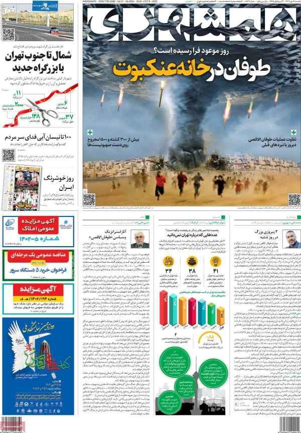 عناوین روزنامه های سیاسی شنبه 15 مهر 1402,روزنامه,روزنامه های امروز,اخبار روزنامه ها