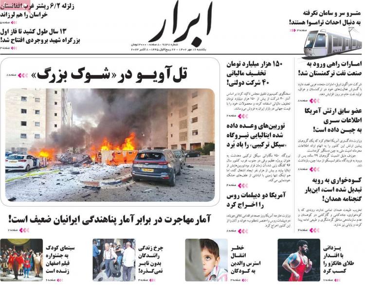 عناوین روزنامه های سیاسی یکشنبه 16 مهر 1402,روزنامه,روزنامه های امروز,اخبار روزنامه ها
