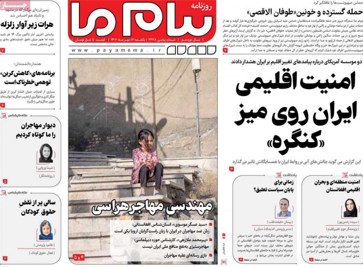 عناوین روزنامه های سیاسی یکشنبه 16 مهر 1402,روزنامه,روزنامه های امروز,اخبار روزنامه ها