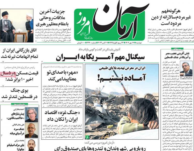 عناوین روزنامه های سیاسی دوشنبه 17 مهر 1402,روزنامه,روزنامه های امروز,اخبار روزنامه ها